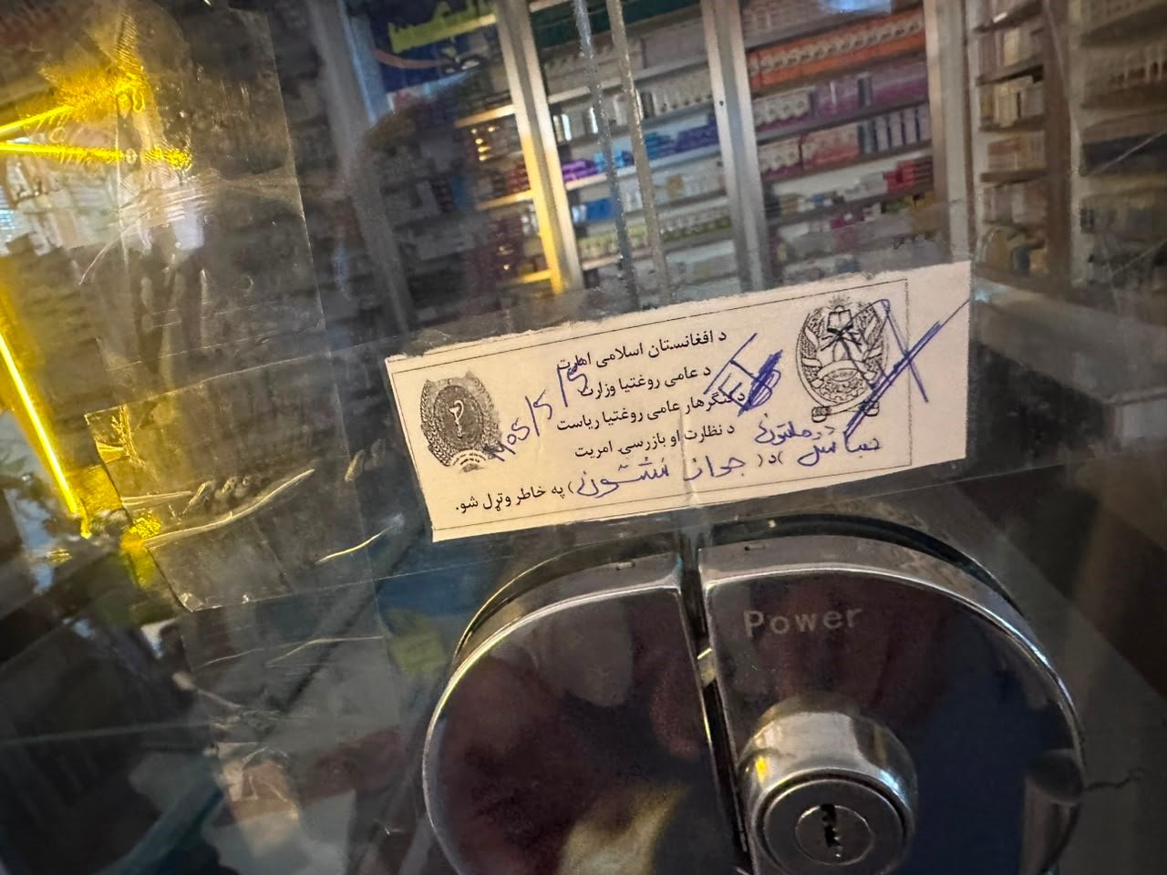 درملتونونه وتړل شول